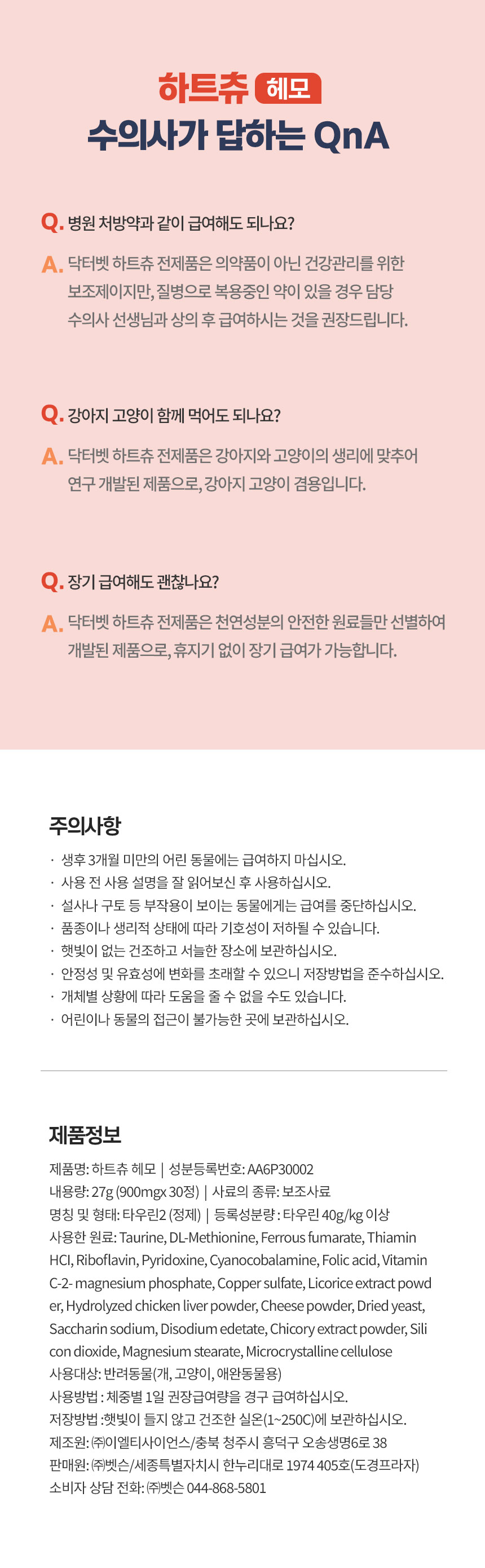 [무료배송] 닥터벳 하트츄 헤모 철분 영양제 30정 9번째