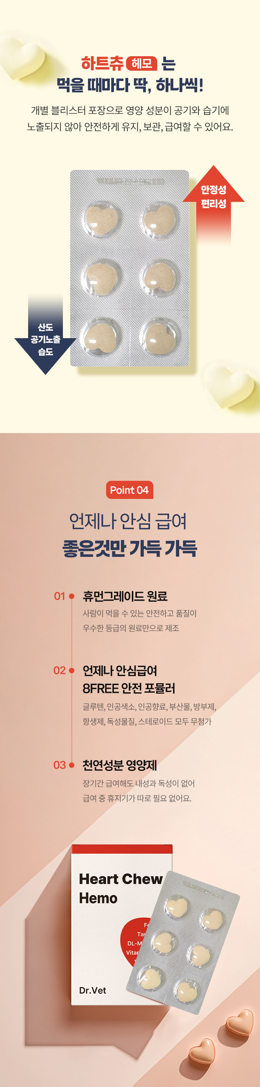 [무료배송] 닥터벳 하트츄 헤모 철분 영양제 30정 5번째