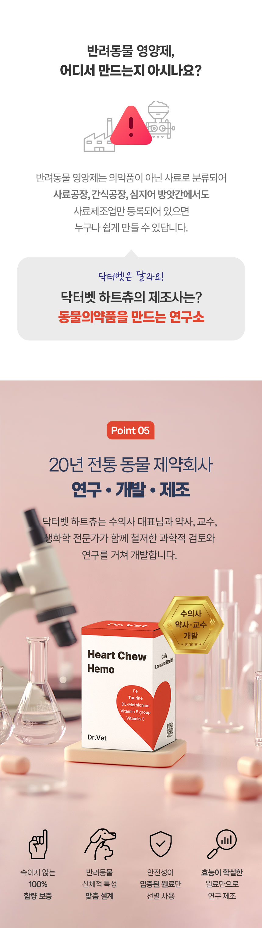 [무료배송] 닥터벳 하트츄 헤모 철분 영양제 30정 6번째