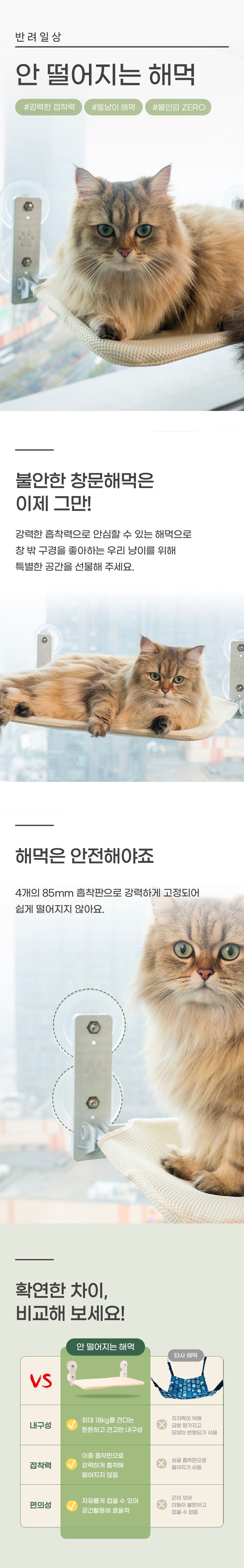 반려일상 안떨어지는 해먹 1번째