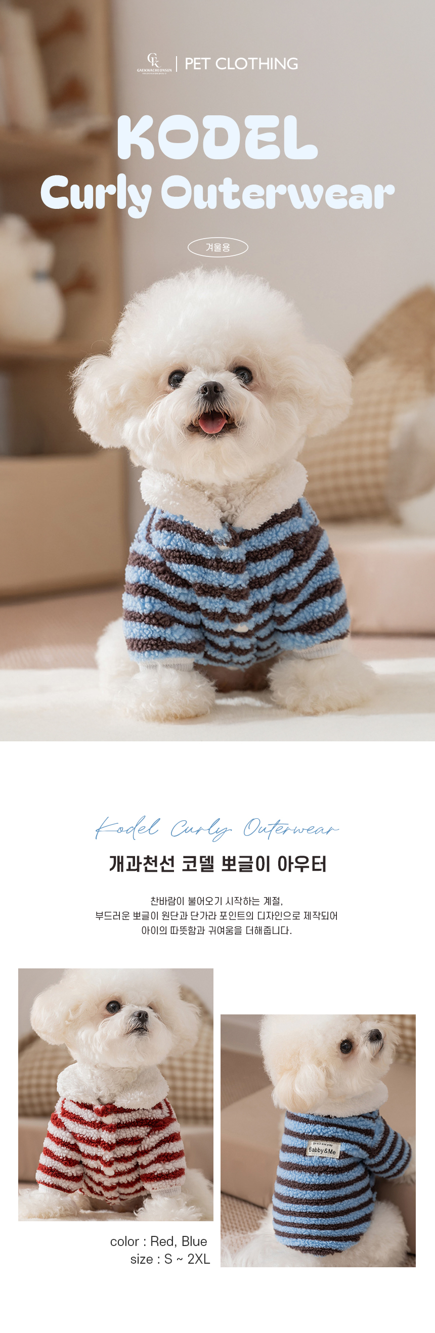 [NEW신상][무료배송] 개과천선 코델 뽀글이 아우터 1번째