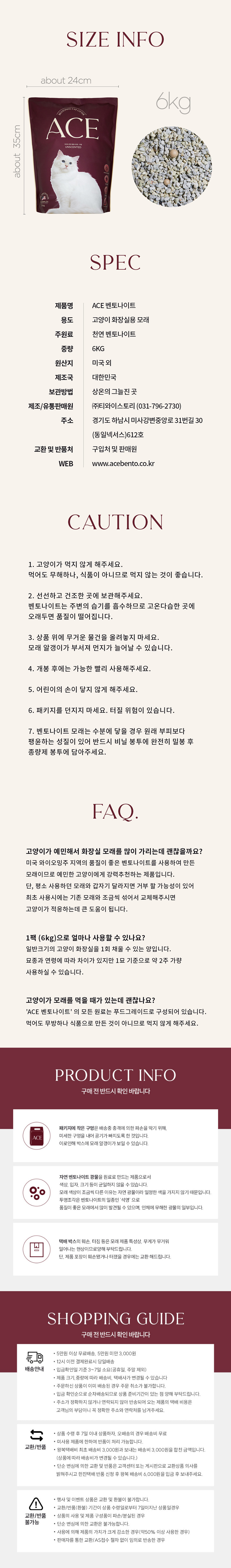 [무료배송] [3개] 에이스 벤토나이트 언씬티드(무향) 6kg 9번째