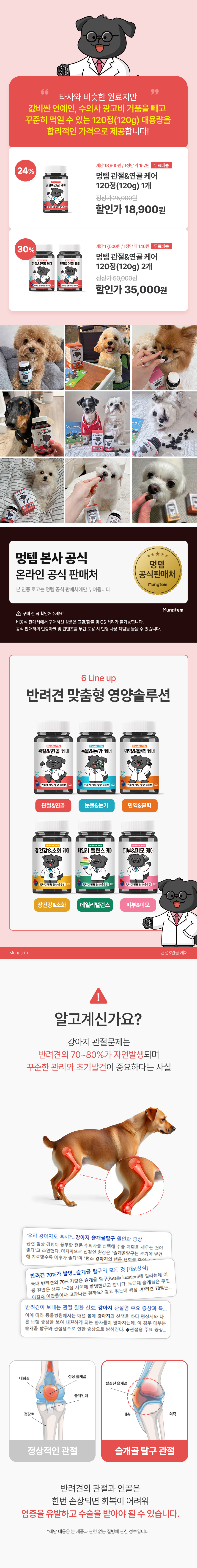 [NEW신상][무료배송] 멍템 관절&연골 케어 영양제 120정 1번째
