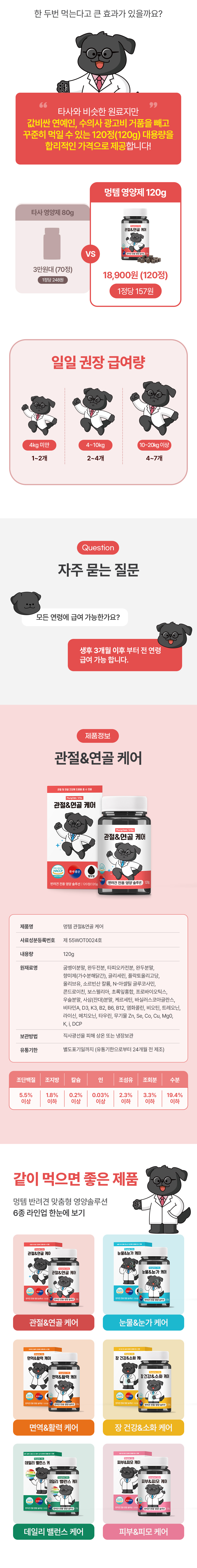 [NEW신상][무료배송] 멍템 관절&연골 케어 영양제 120정 6번째