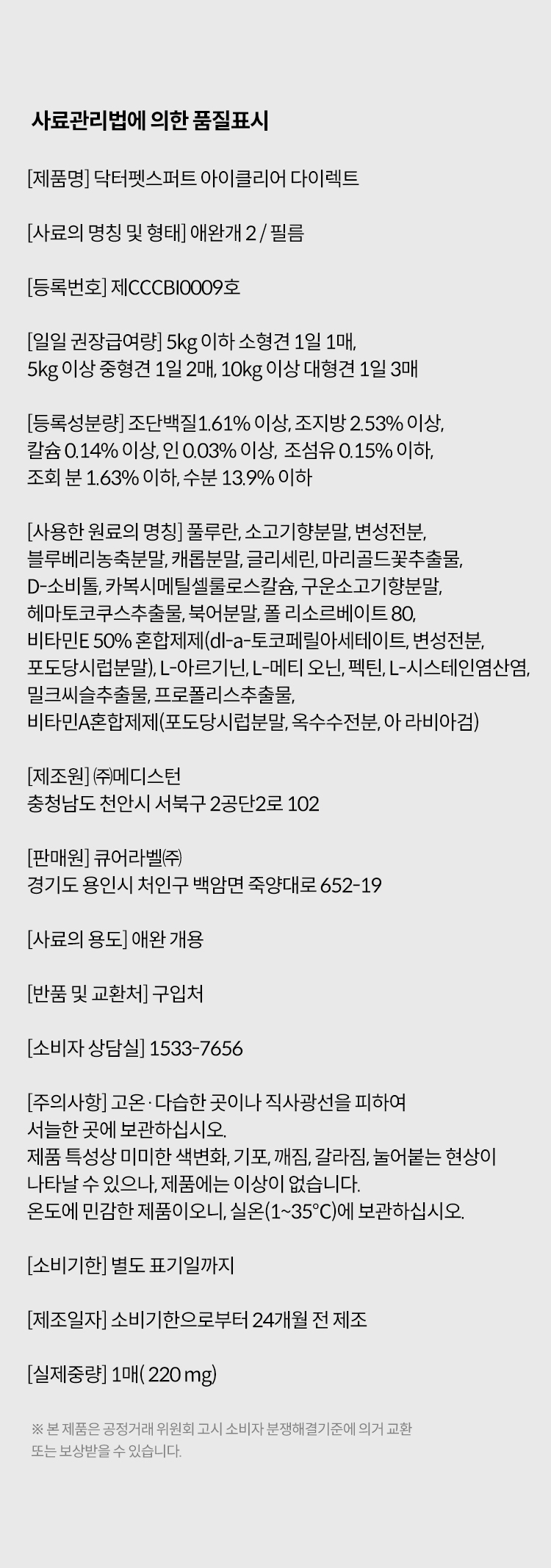 [무료배송] 닥터펫스퍼트 초록입홍합&난황펩타이드 조인트옵티멀 다이렉트 필름 30매 24번째