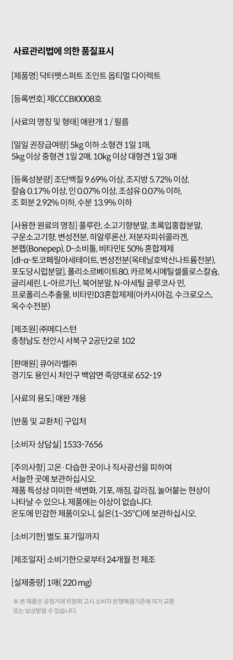 [무료배송] 닥터펫스퍼트 초록입홍합&난황펩타이드 조인트옵티멀 다이렉트 필름 30매 12번째