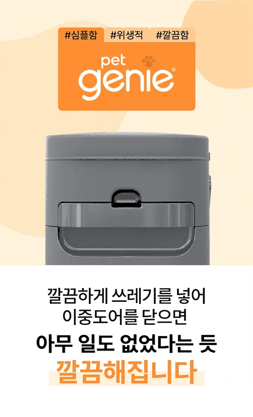 [무료배송] 펫토리아 펫지니 다이퍼지니 강아지 배변패드 냄새차단 2중 밀폐 기저귀 휴지통 [모음] 18번째