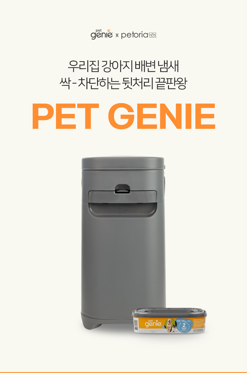 [무료배송] 펫토리아 펫지니 다이퍼지니 강아지 배변패드 냄새차단 2중 밀폐 기저귀 휴지통 [모음] 3번째