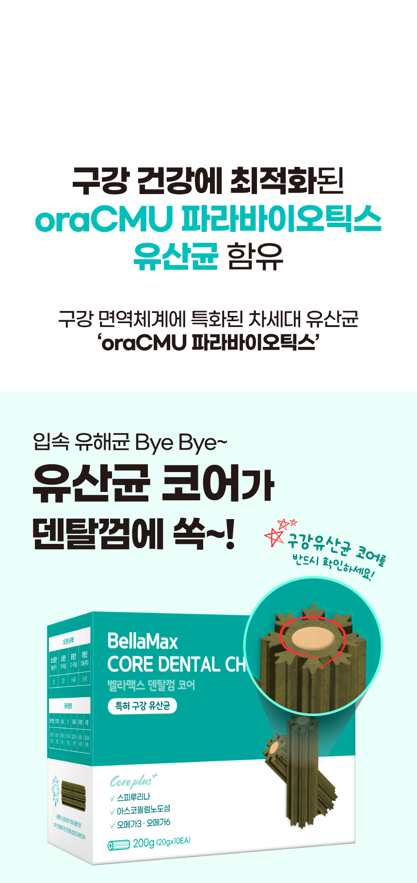 [NEW신상][무료배송] 벨라맥스 SBS TV 동물농장 수의사 강아지 덴탈껌 코어 구강 유산균 3번째