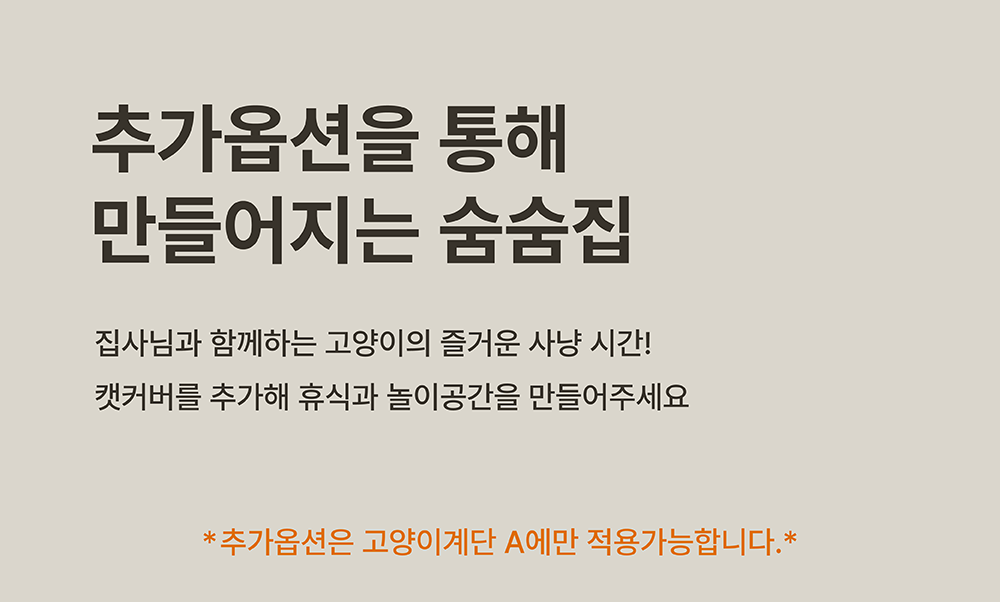 [NEW신상][무료배송] 큐빅스펫 낮은 계단 A+ 커버 세트 6color  +스크래쳐2장 포함 27번째