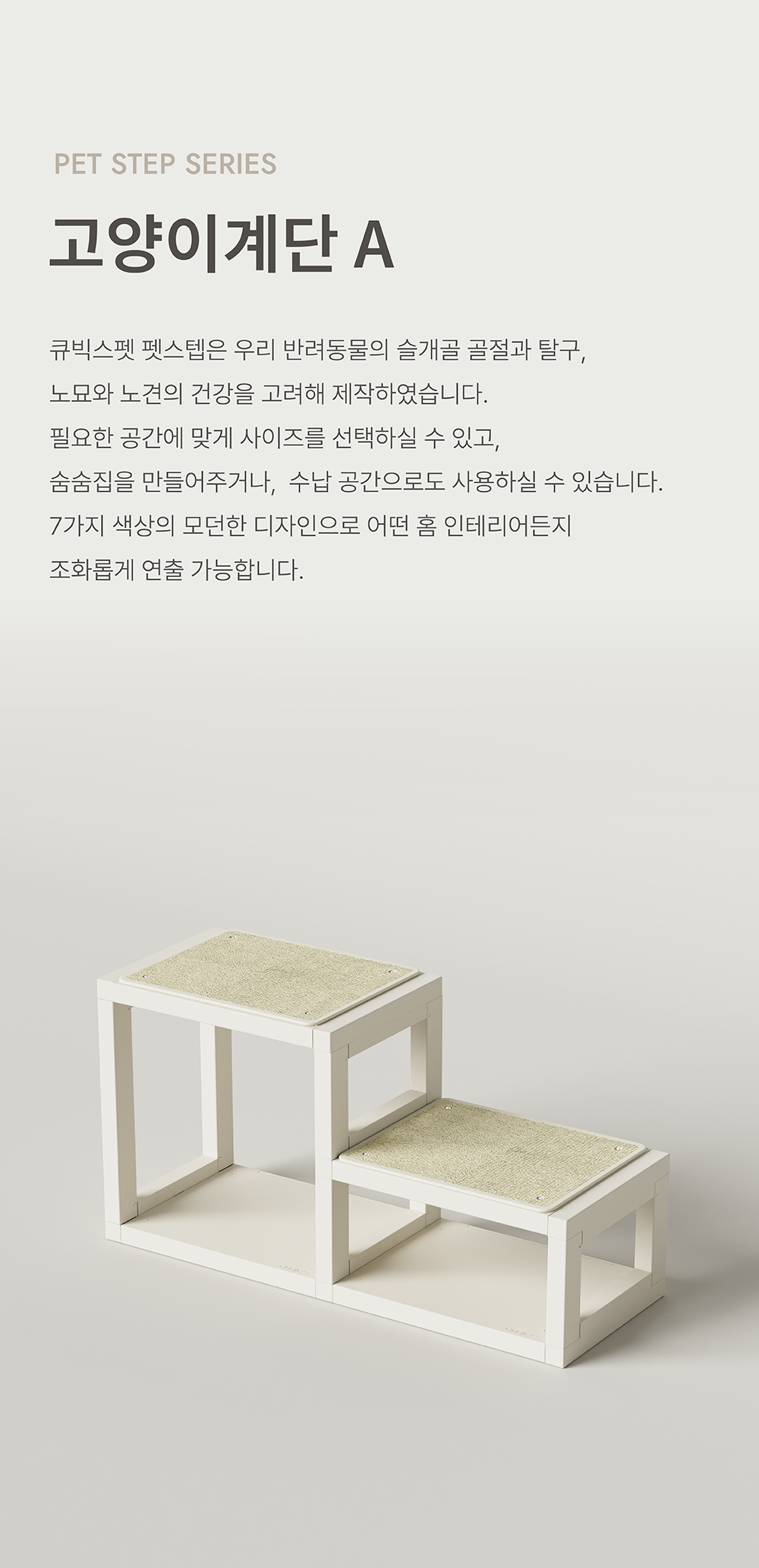 [NEW신상][무료배송] 큐빅스펫 낮은 계단 A+ 커버 세트 6color  +스크래쳐2장 포함 3번째