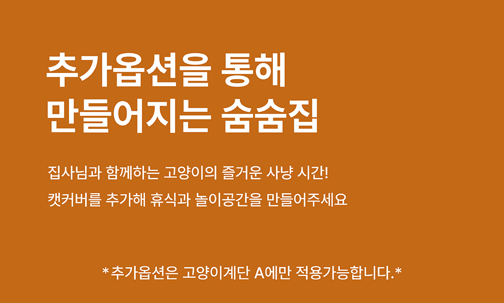 [NEW신상][무료배송] 큐빅스펫 낮은 계단 A+ 커버 세트 6color  +스크래쳐2장 포함 28번째