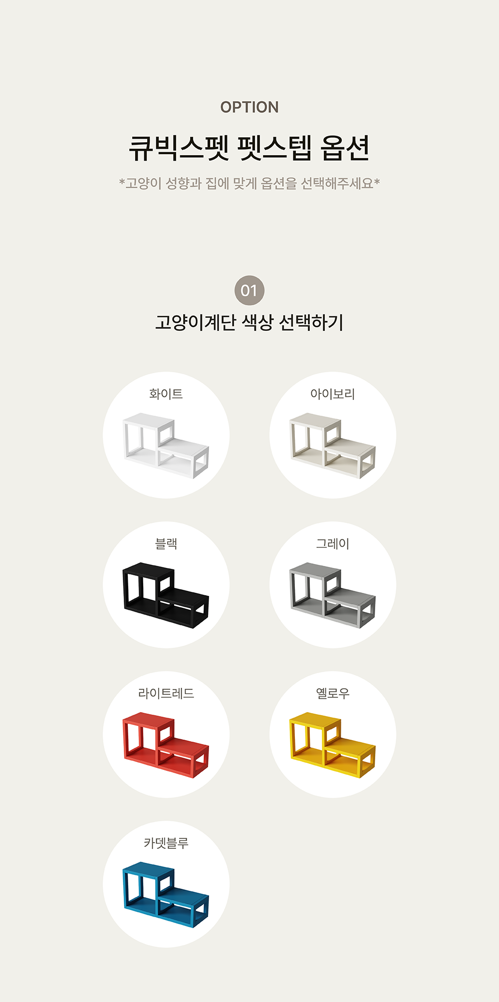 [NEW신상][무료배송] 큐빅스펫 낮은 계단 A+ 커버 세트 6color  +스크래쳐2장 포함 5번째