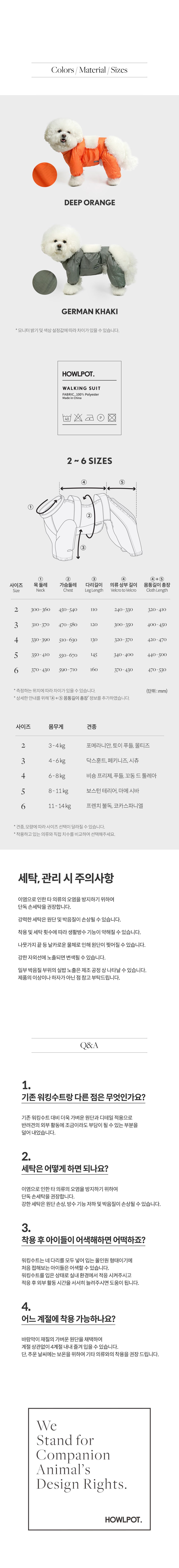 [무료배송] 하울팟 워킹수트 라이트 딥오렌지 2-6 4번째