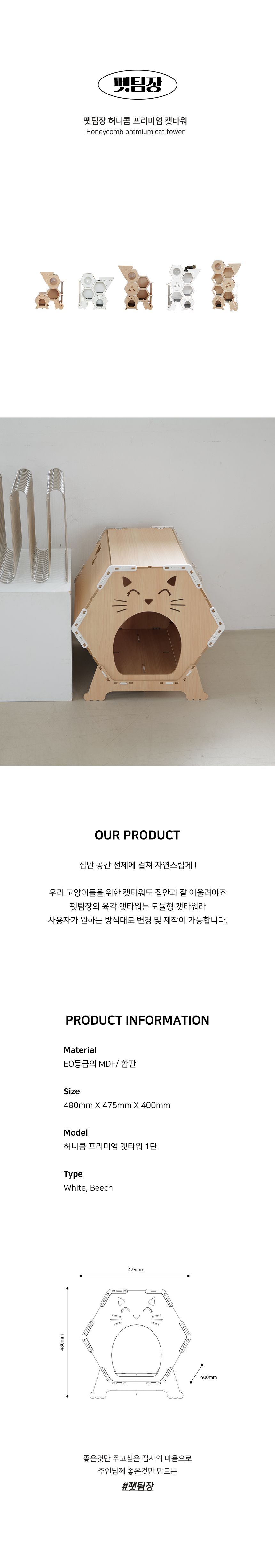 [무료배송][추가증정] 펫팀장 1층 캣타워 비치/화이트+핸드폰 거치대 랜덤증정 2번째