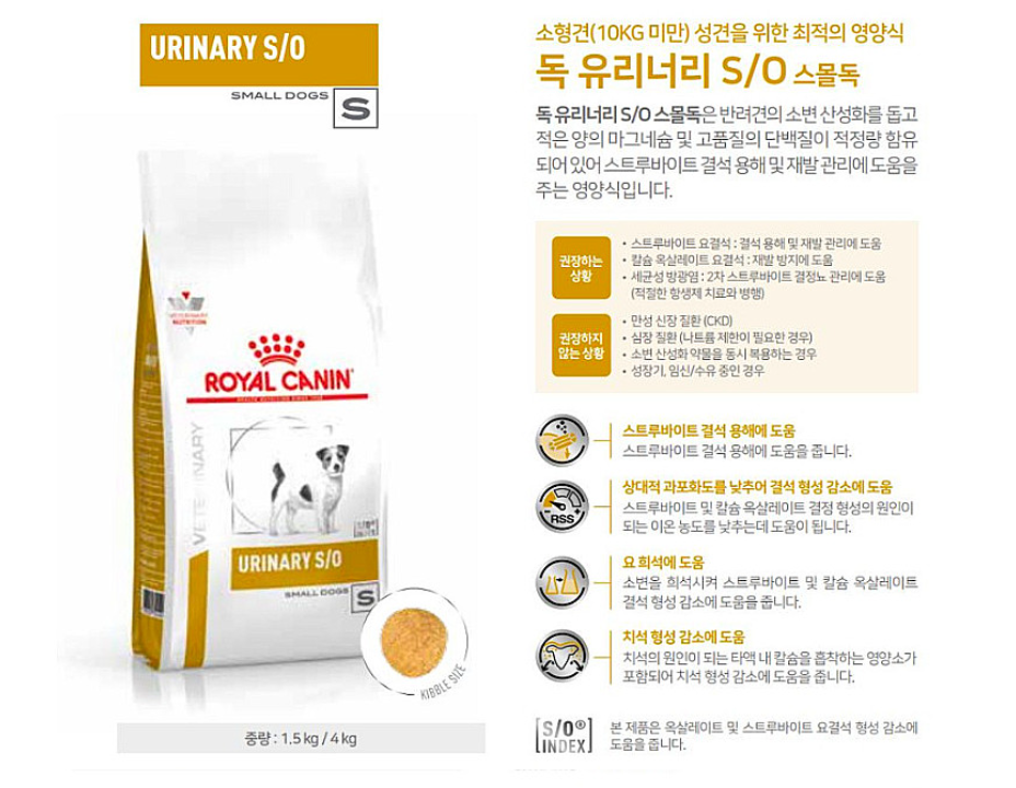 [무료배송] 로얄캐닌 독 유리너리 S/O 스몰독 1.5kg  1번째