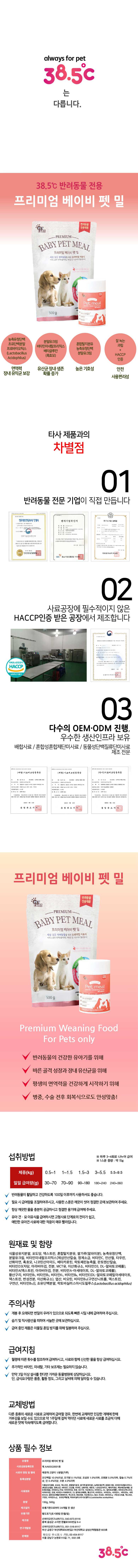 [유통기한임박, 26년6월10일] 38.5 독 프리미엄 베이비 펫밀 500g 4번째