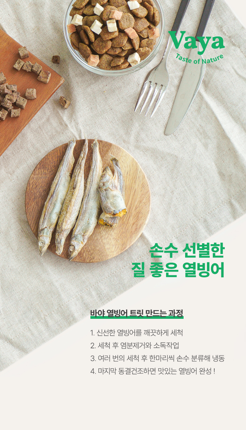 [무료배송] 바야 동결건조 열빙어트릿 100g 6번째