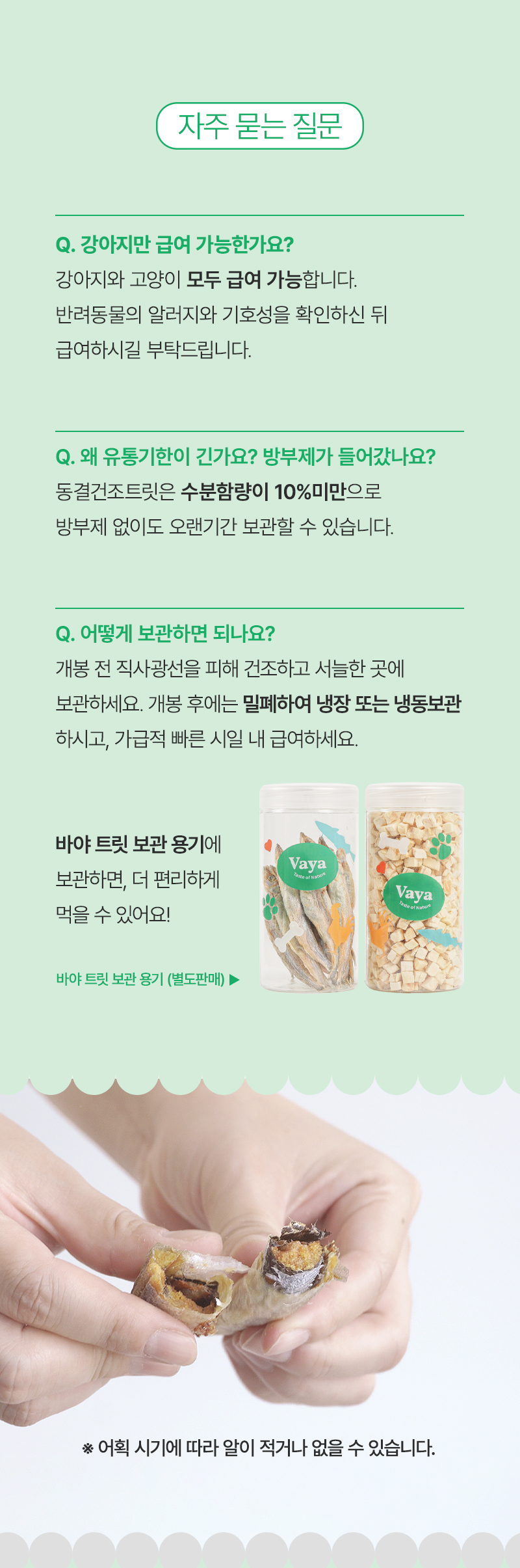 [무료배송] 바야 동결건조 열빙어트릿 100g 18번째
