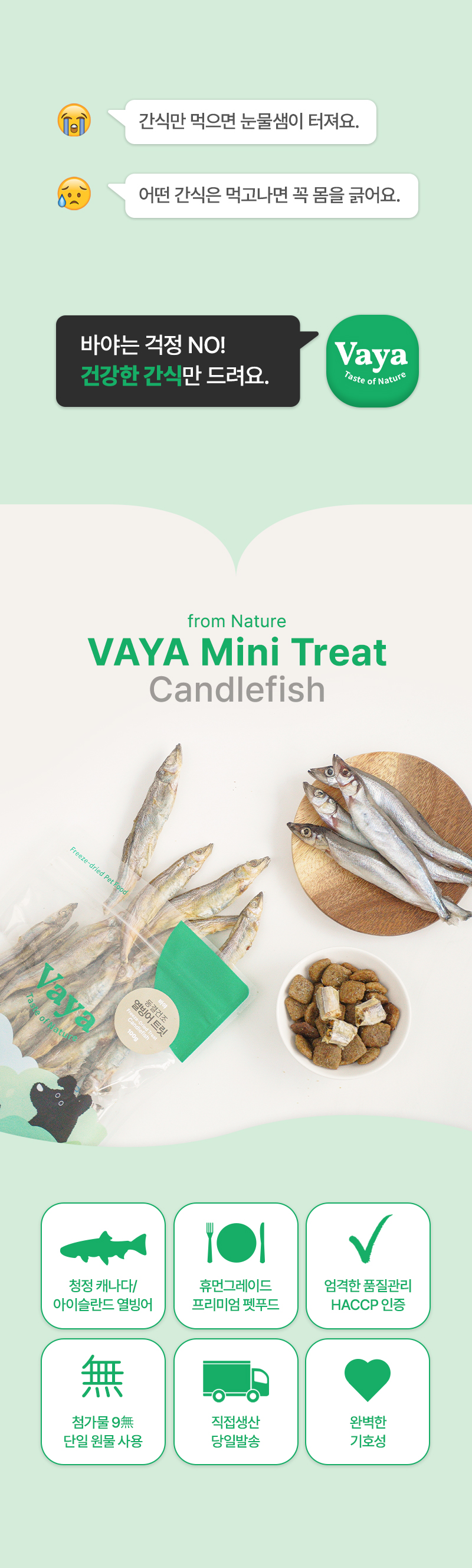 [무료배송] 바야 동결건조 열빙어트릿 100g 4번째