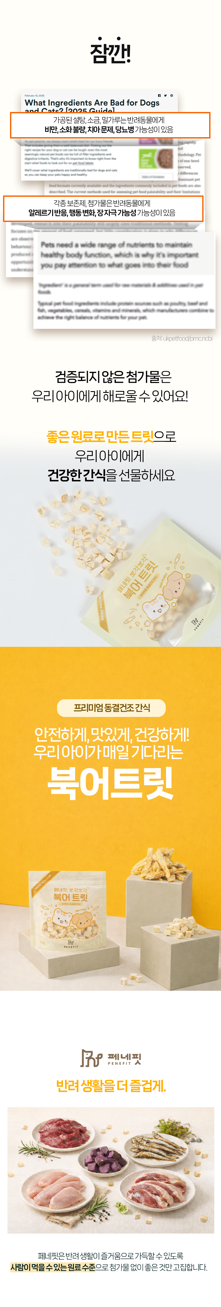 [NEW신상]페네핏 뽀각뽀각 북어 트릿 50g 2번째