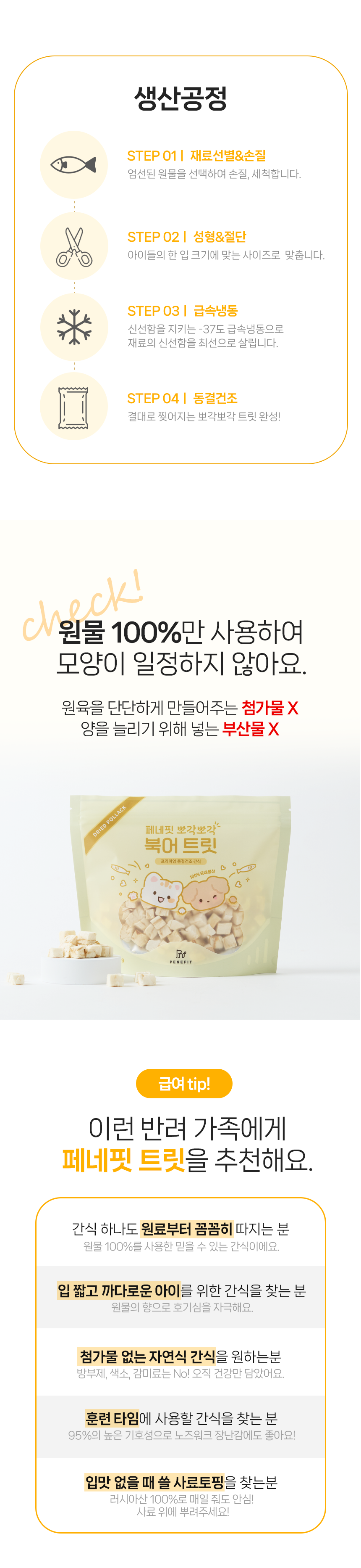 [NEW신상]페네핏 뽀각뽀각 북어 트릿 50g 6번째