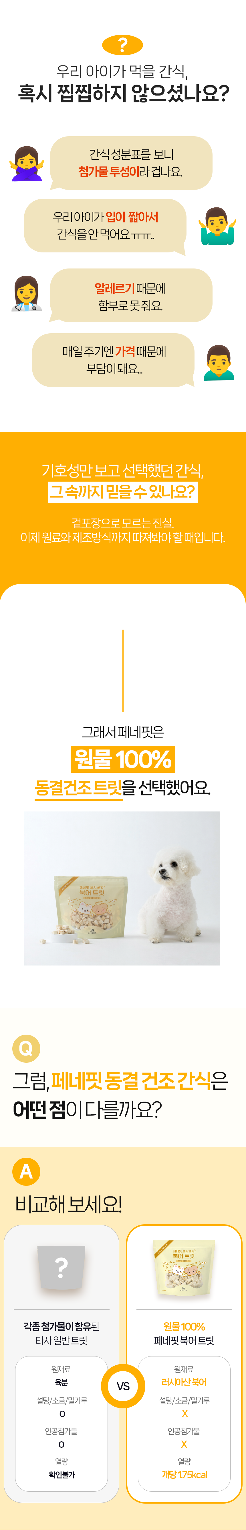 [NEW신상]페네핏 뽀각뽀각 북어 트릿 50g 1번째