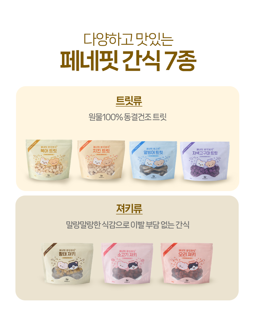 [NEW신상]페네핏 뽀각뽀각 북어 트릿 50g 7번째