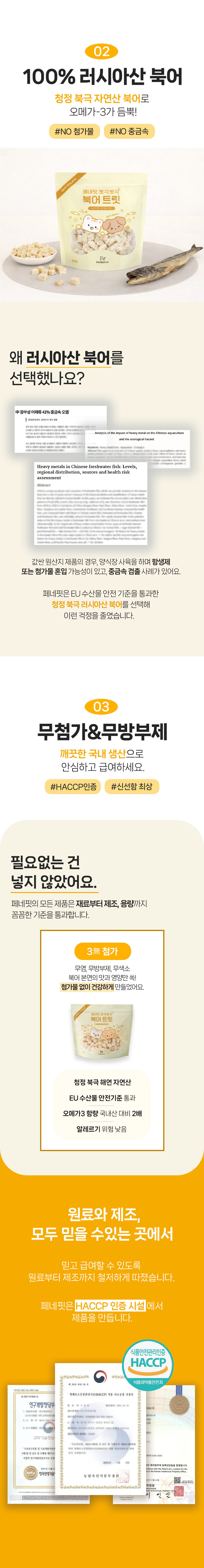 [NEW신상]페네핏 뽀각뽀각 북어 트릿 50g 5번째