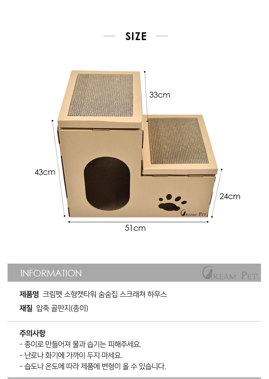 [무료배송] 크림펫 계단형 숨숨집 스크래쳐 7번째