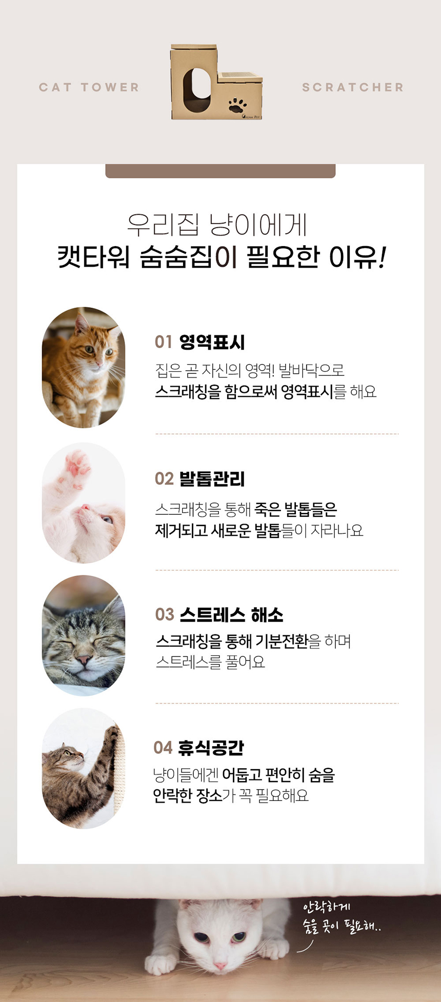 [무료배송] 크림펫 계단형 숨숨집 스크래쳐 2번째