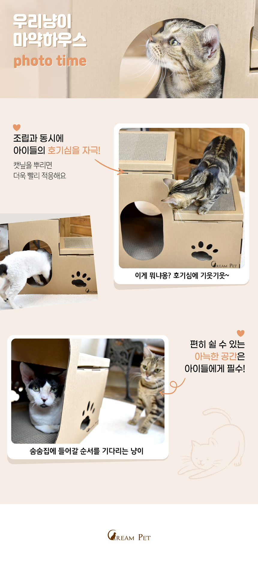 [무료배송] 크림펫 계단형 숨숨집 스크래쳐 4번째