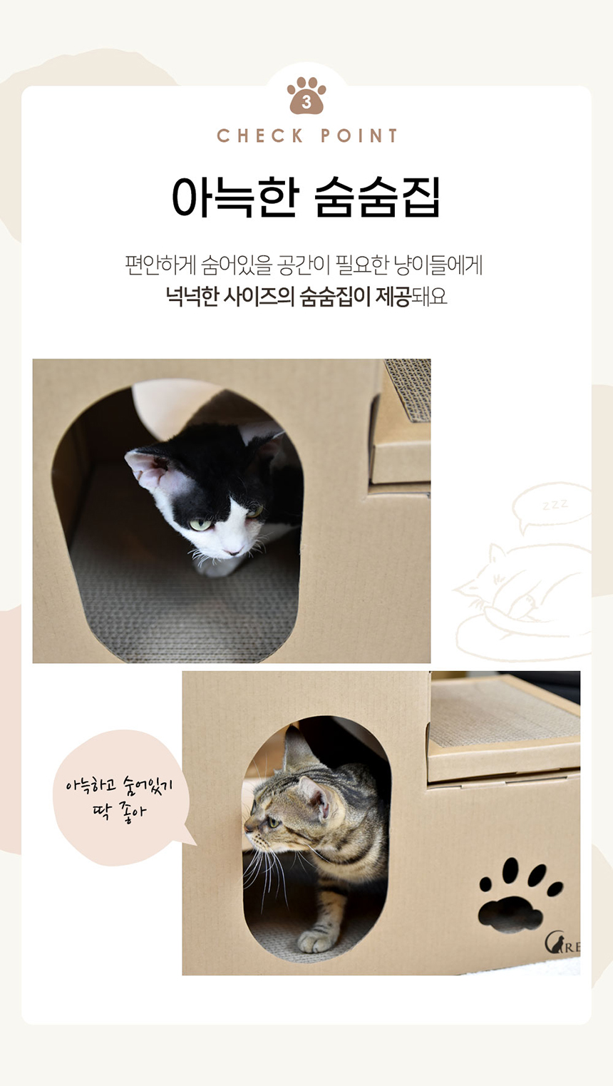 [무료배송] 크림펫 계단형 숨숨집 스크래쳐 6번째