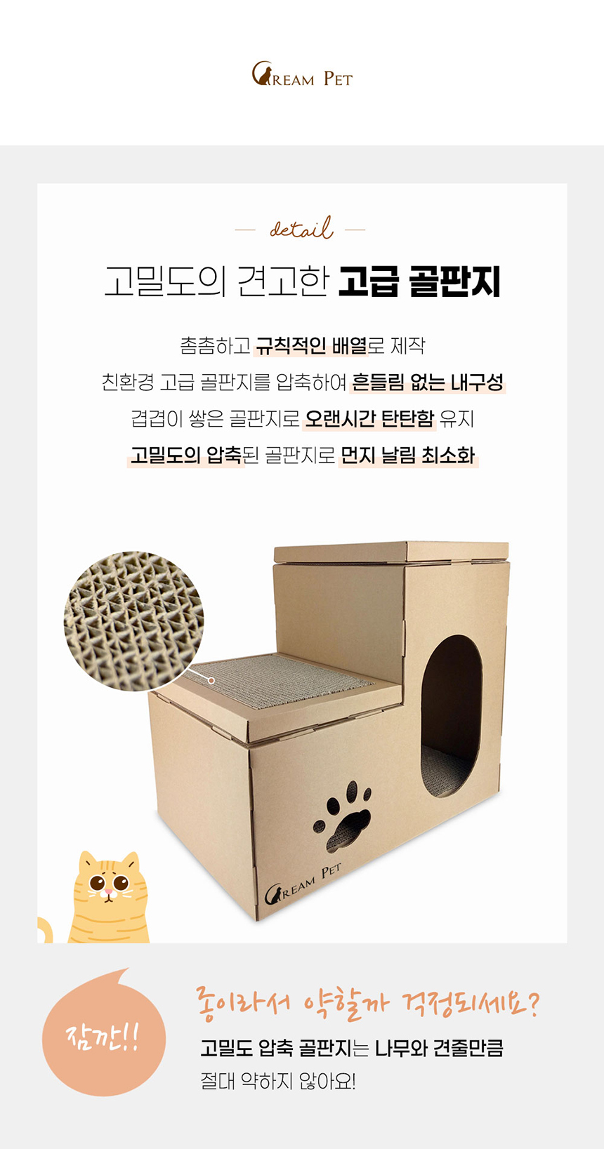 [무료배송] 크림펫 계단형 숨숨집 스크래쳐 3번째