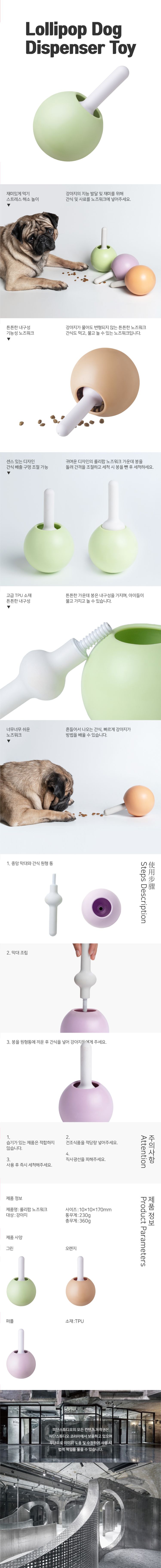 피단 독 롤리팝 노즈워크 오렌지 1번째