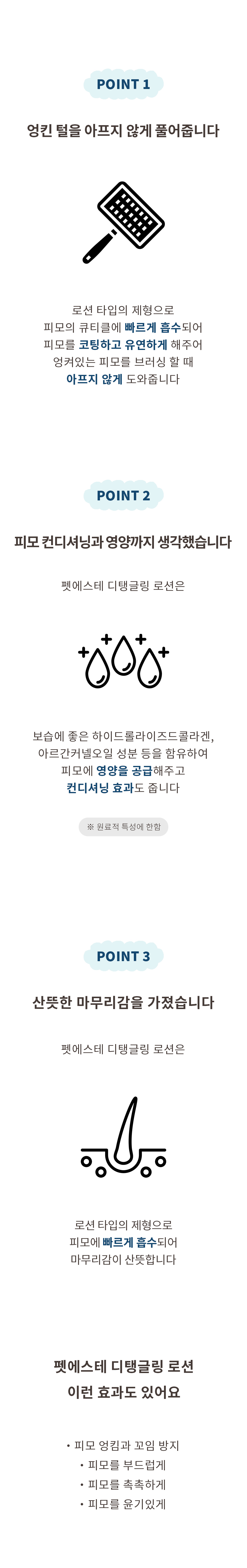 [NEW신상][무료배송] 펫에스테 털엉킴 방지 디탱글링 로션 140ml 3번째