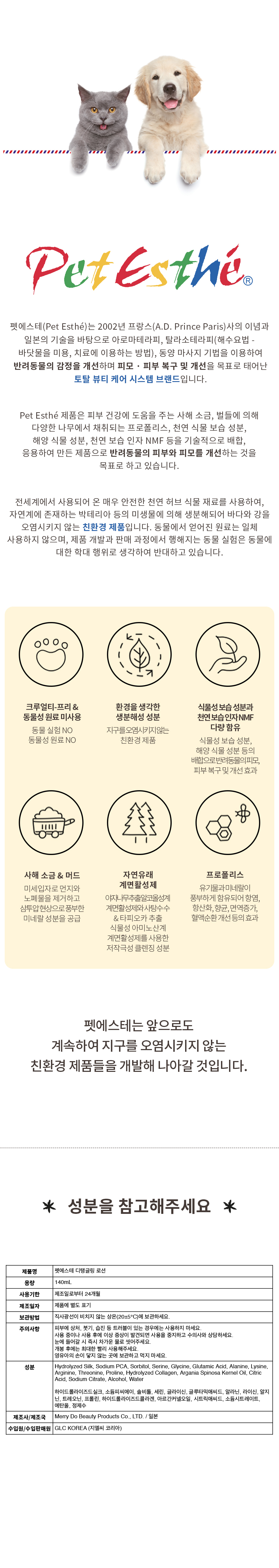 [NEW신상][무료배송] 펫에스테 털엉킴 방지 디탱글링 로션 140ml 5번째