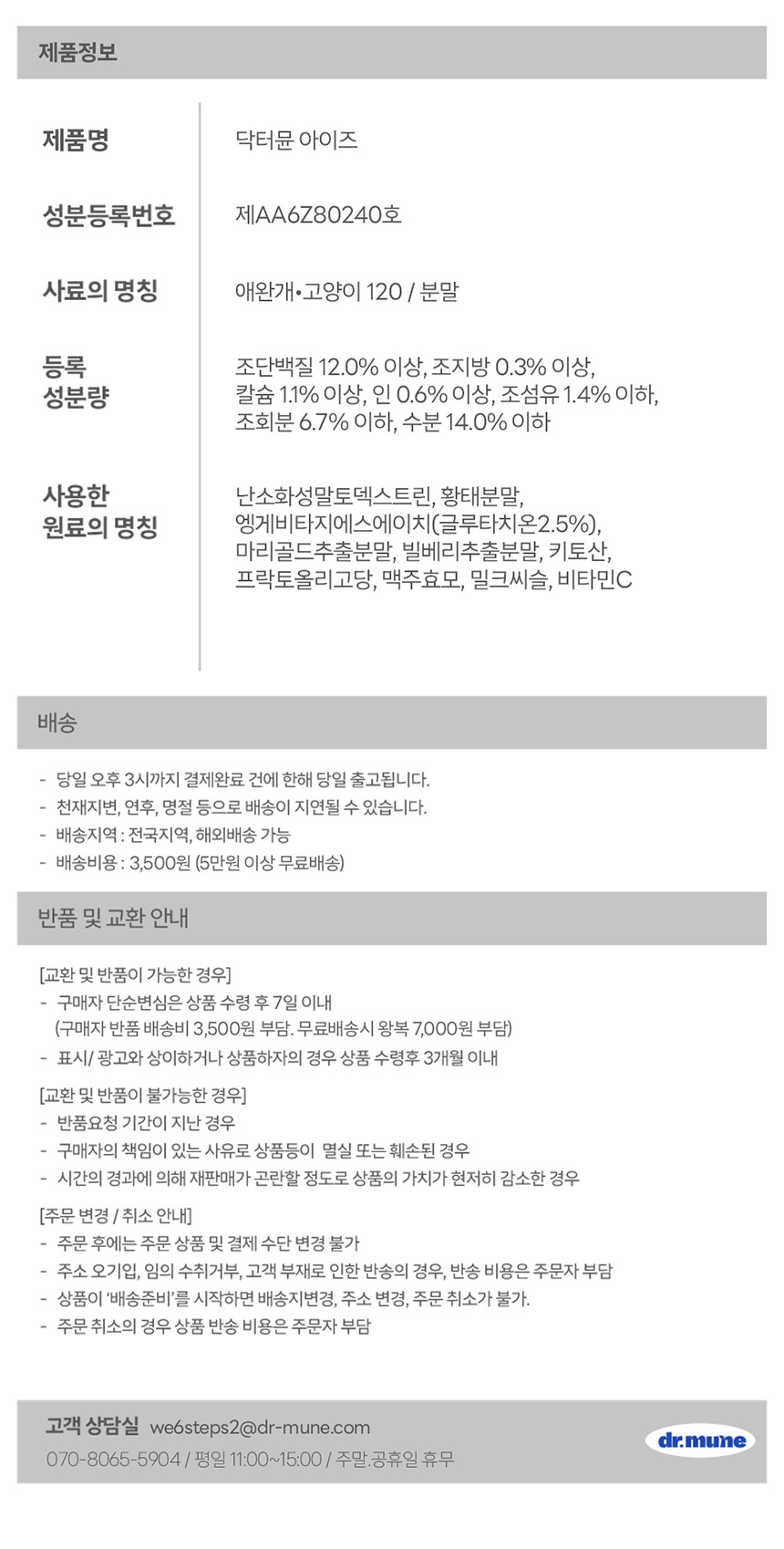 [NEW신상][무료배송] 닥터뮨 아이즈 60g 9번째