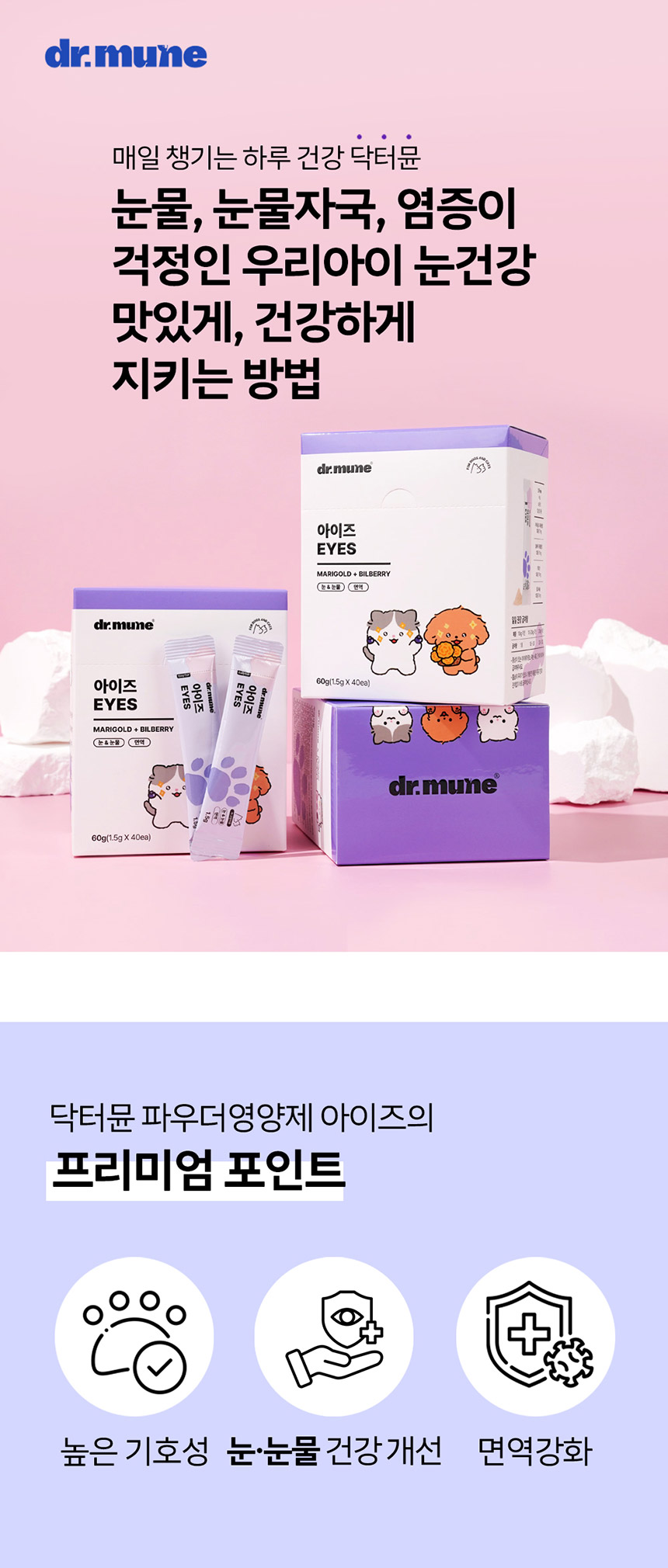[NEW신상][무료배송] 닥터뮨 아이즈 60g 1번째