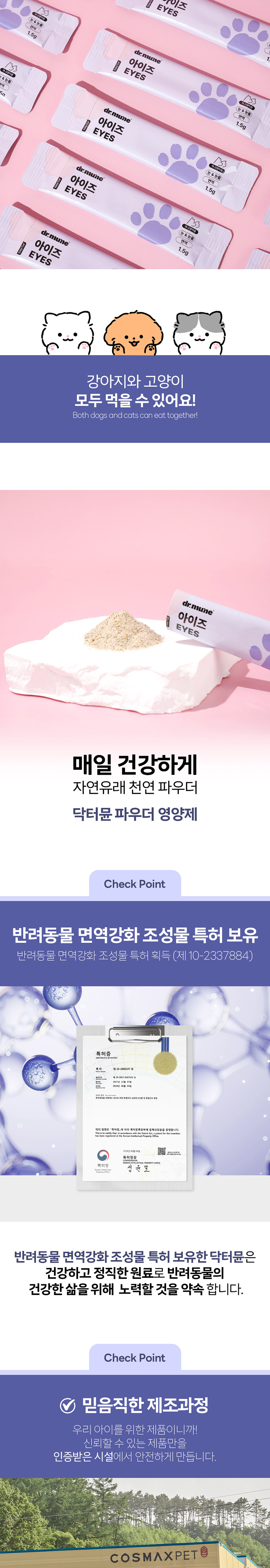 [NEW신상][무료배송] 닥터뮨 아이즈 60g 6번째