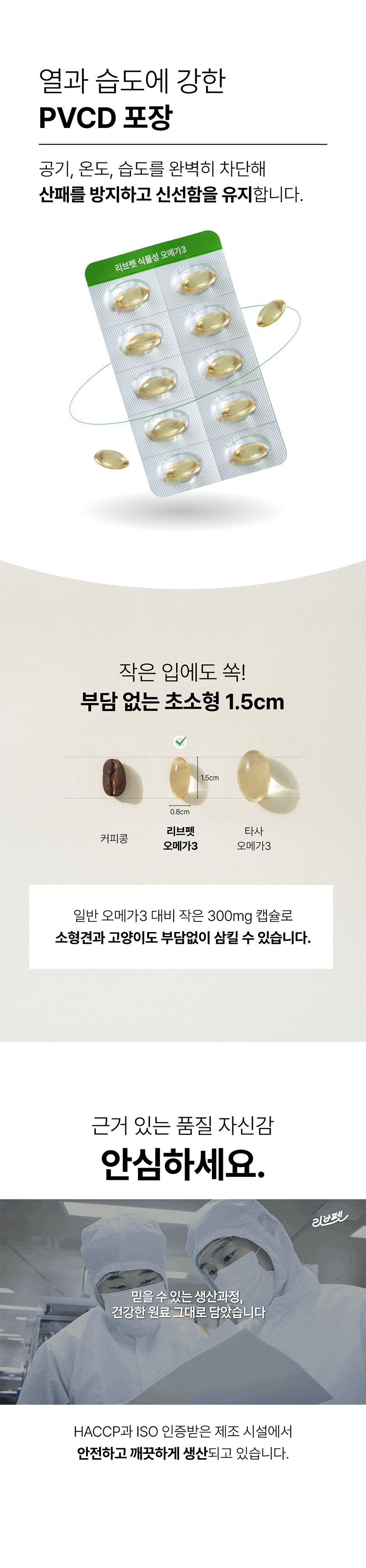 [NEW신상]리브펫 식물성 오메가3 300mg*60캡슐 12번째