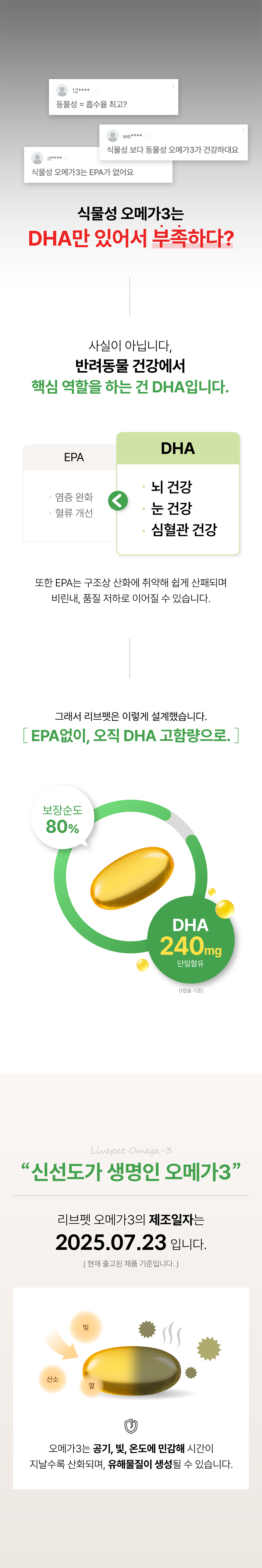 [NEW신상]리브펫 식물성 오메가3 300mg*60캡슐 5번째