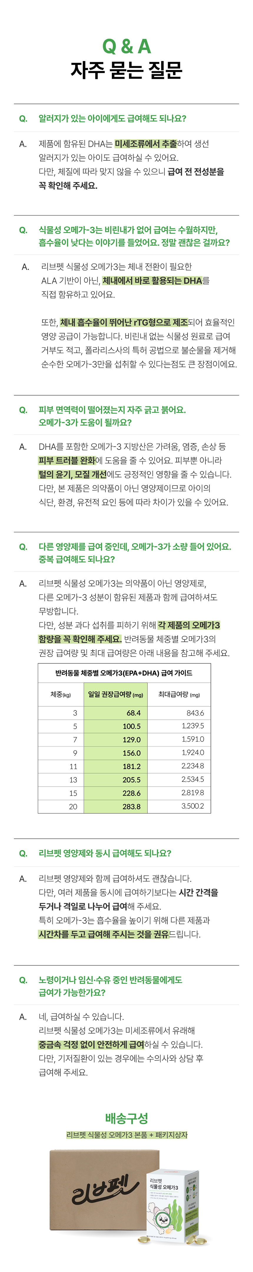 [NEW신상]리브펫 식물성 오메가3 300mg*60캡슐 14번째
