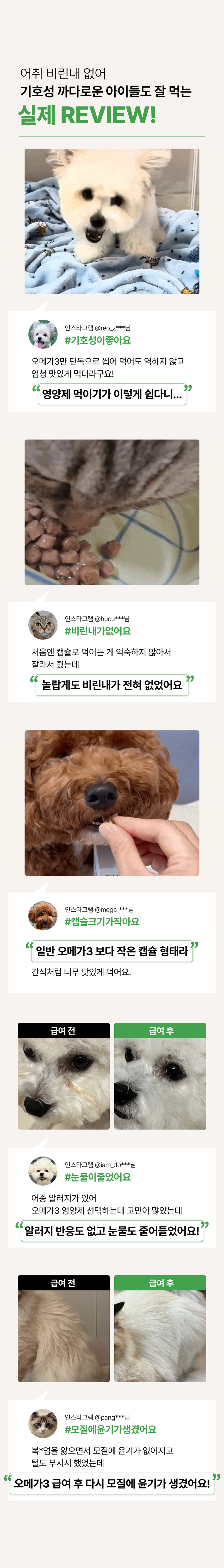 [NEW신상]리브펫 식물성 오메가3 300mg*60캡슐 4번째