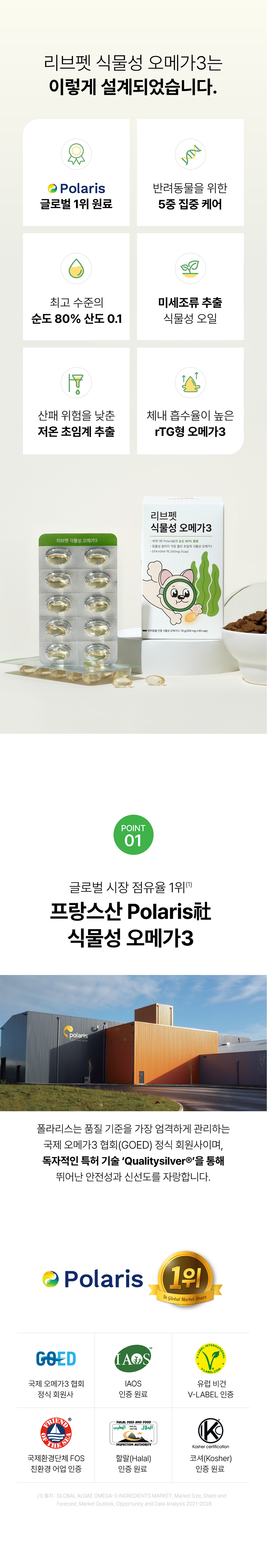 [NEW신상]리브펫 식물성 오메가3 300mg*60캡슐 7번째