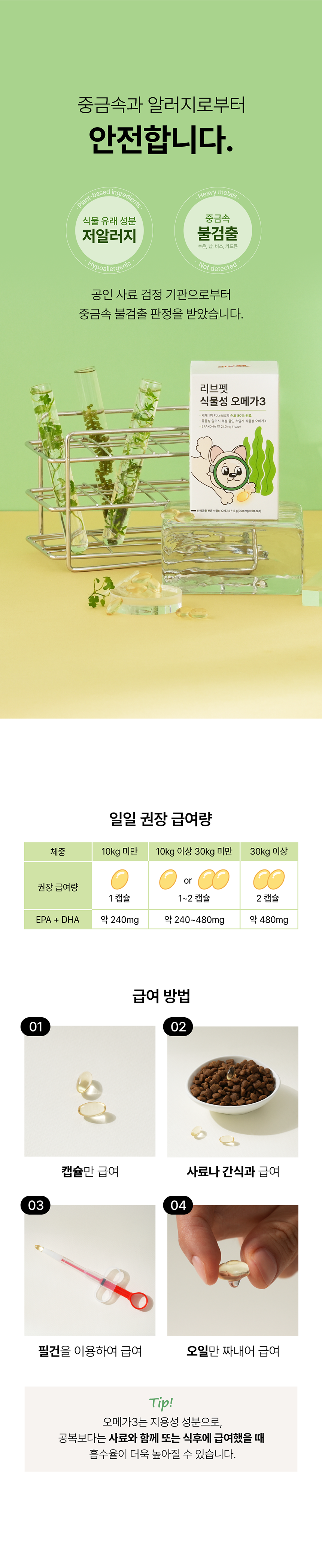 [NEW신상]리브펫 식물성 오메가3 300mg*60캡슐 13번째