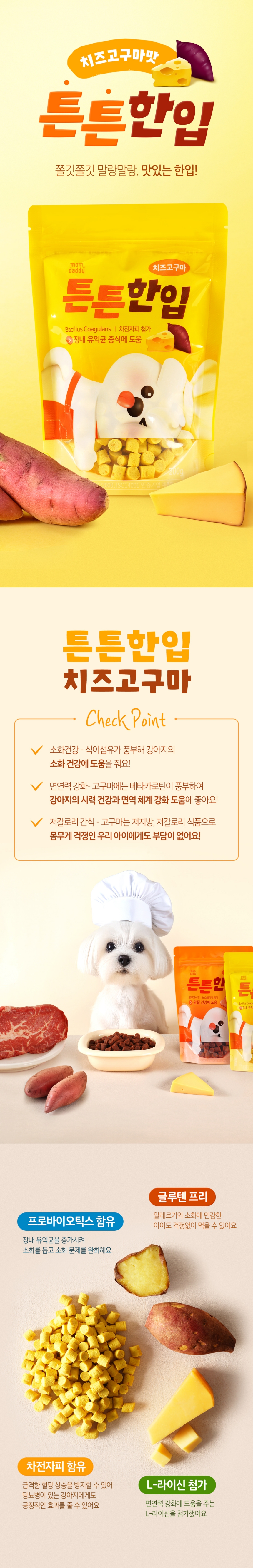 [NEW신상][무료배송] 맘앤대디 독 튼튼한입 치즈고구마 200g 1번째