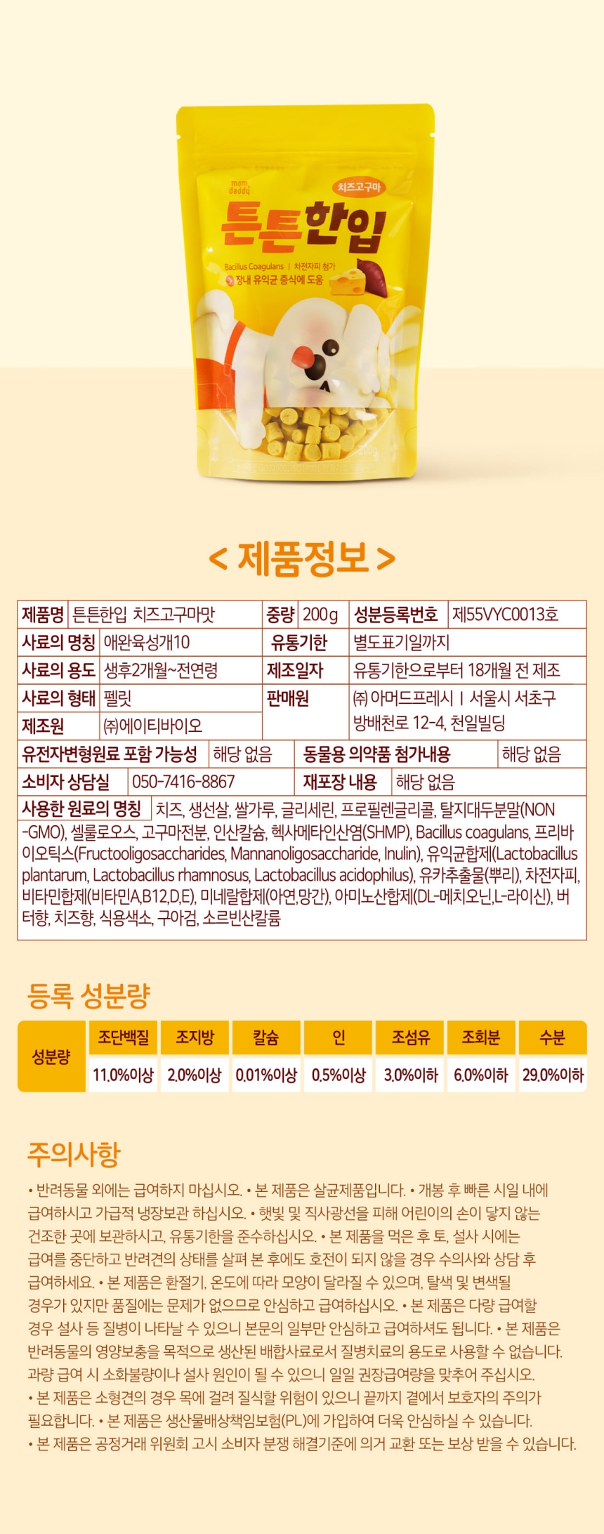 [NEW신상][무료배송] 맘앤대디 독 튼튼한입 치즈고구마 200g 4번째