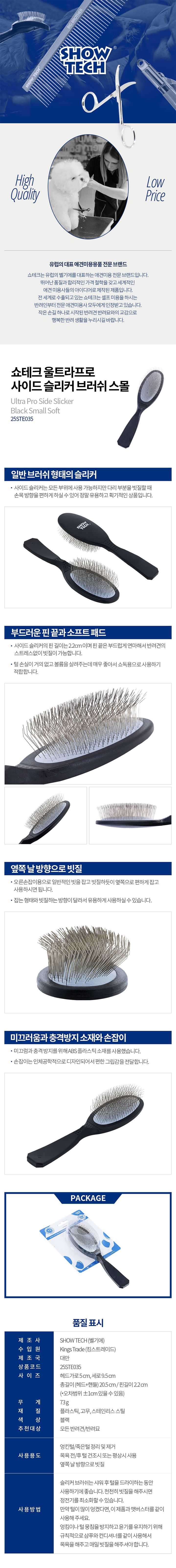 [무료배송] 쇼테크 울트라프로 사이드 슬리커 브러쉬 S  1번째