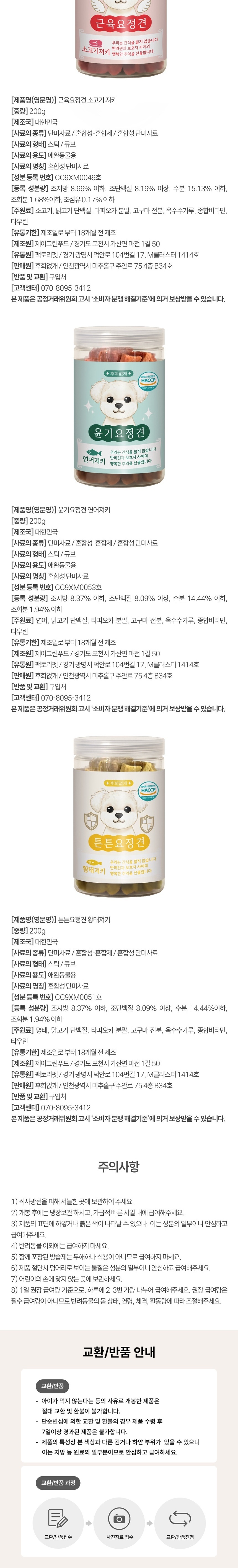 [NEW신상][무료배송] 후회없개 독 윤기요정견 연어저키 200g 6번째